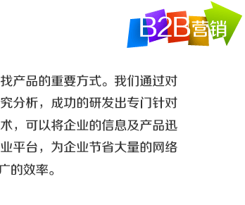 B2B营销