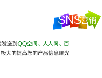 SNS营销