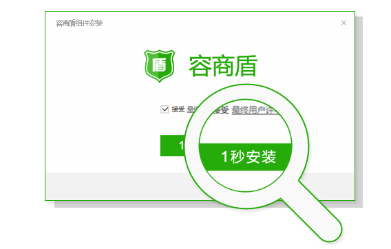 1秒安装