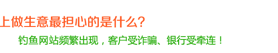 网上做生意最担心的是什么？