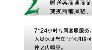 赠送容商通商铺外观高端设计三次