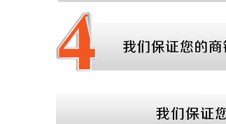 4保证您的商铺一年来访量不低于6000次