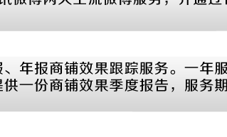 8为您提供季报年报商铺效果跟踪服务