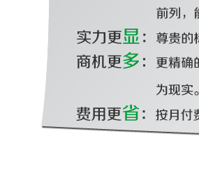 实力更显商机更多费用更省